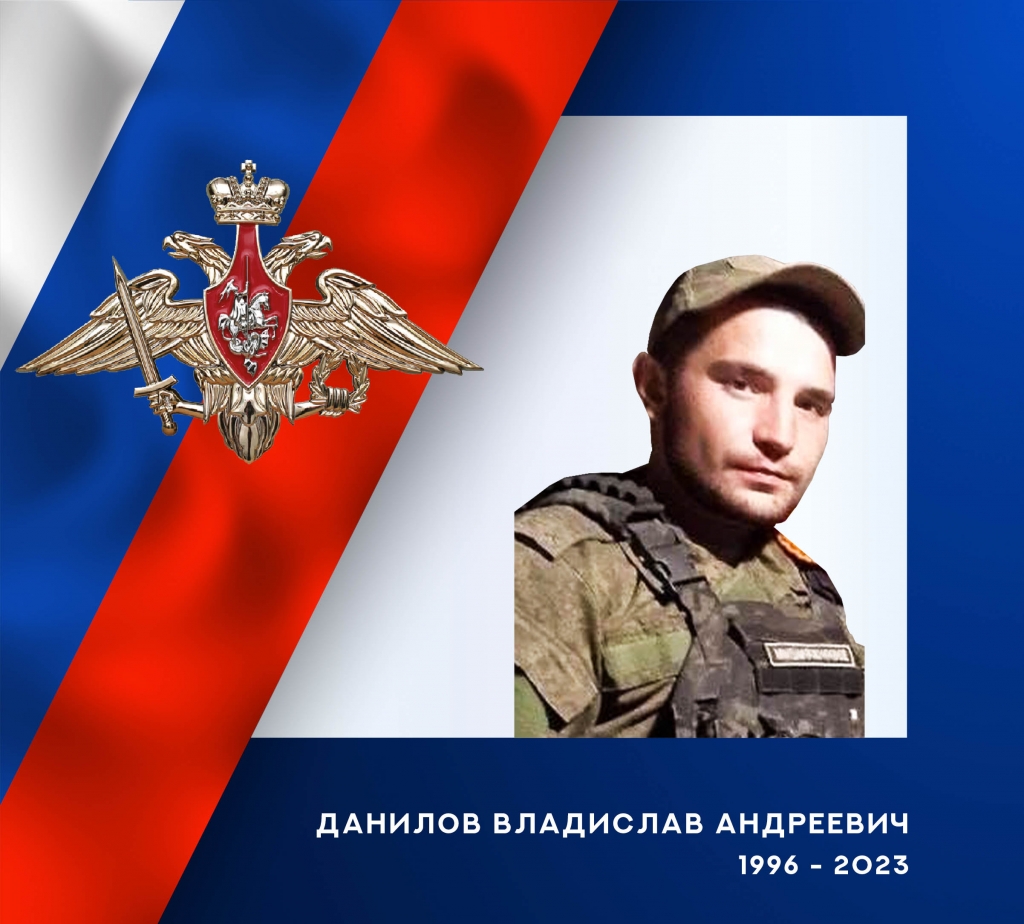 Данилов ВА_1х1.jpg Данилов ВА_1х1.jpg