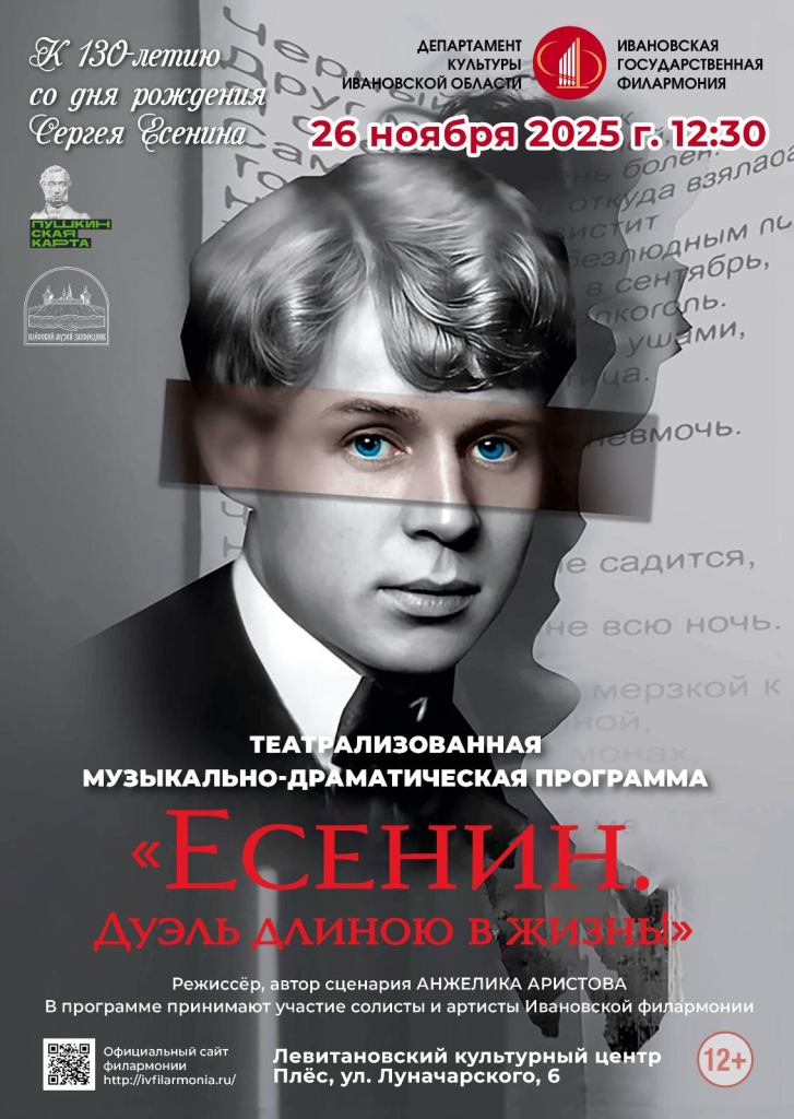 Афиша_Есенин (1).jpg Афиша_Есенин (1).jpg