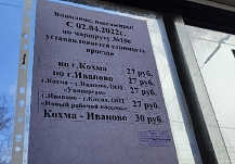 В Ивановской области поднимут цены на проезд в общественном транспорте