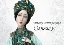 В Ивановском Музее ситца 8 февраля открывают выставку авторских кукол
