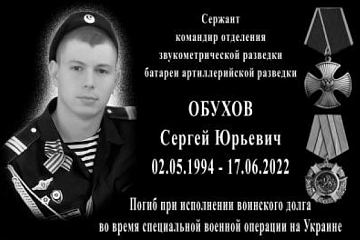 В Ивановской области увековечат имя погибшего в ходе СВО Сергея Обухова