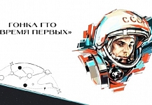 День космонавтики в Иванове отметят Гонкой ГТО