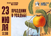 23 июля в Музее-заповеднике "Щелыково" будут угощать вареньем, приготовленным по старинному рецепту  из персиков с пряными травами