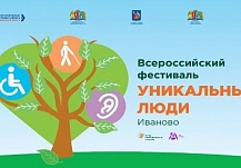 В Иванове запустили мастер-классы для «уникальных людей»