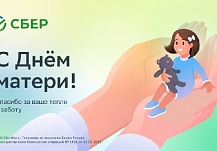 45 сотрудниц Сбера в Ивановской области стали мамами в 2022 году