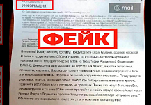 Жителей Ивановской области закидали фейковыми сообщениями