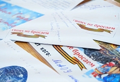 Школьники Иванова присоединились к всероссийской акции «Фронтовая открытка»
