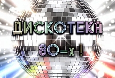 ��������� 80-� ��������� � �������