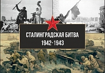 В Иванове пройдут мероприятия к 80-летию победы в Сталинградской битве