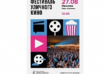 KION и Фестиваль уличного кино покажут лучшие российские короткометражки в Иванове